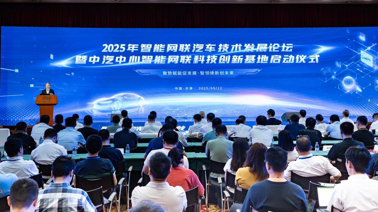 心智能网联科技创新基地正式启动mg不朽情缘游戏登录入口中汽中(图3)